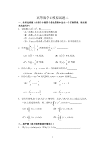 高等数学模拟2