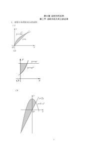 高等数学第六章习题
