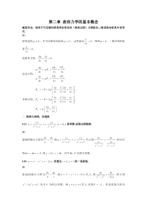 高等流体力学作业参考答案-20121215