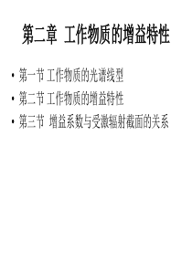 高等激光技术2.