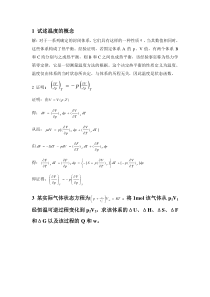 高等物化答案