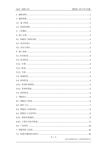 某钢筋工程施工方案