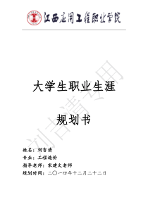 大学生职业生涯规划(工程造价)