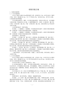 某钢结构单层厂房吊装施工方案