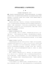 高等院校创新型人才培养模式探究