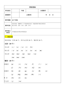 英语音标教案