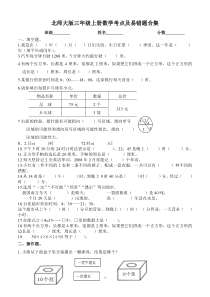 北师大版三年级上册数学考点及易错题合集(北师大版)