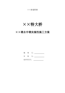 某铁路特大桥钢套箱施工方案