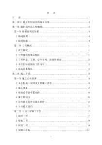 某银行办公楼装修改造工程(技术标)