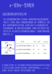 高等有机化学课程05-2