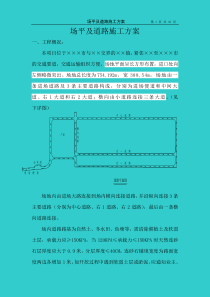 某镇场地平整及道路施工方案-典尚设计-三维动画效果图