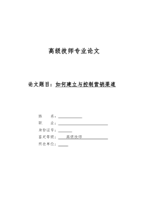 高级技师专业论文浅谈对企业采购管理和采购成本控制的认识