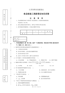 高级理论试卷正文3