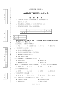 高级理论试卷正文9