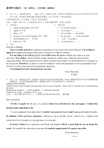 高考英语作文之应用文(3)：工作申请