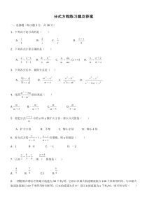 分式练习题及答案