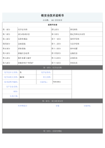 铁粉MSDS