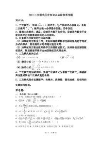 初二二次根式所有知识点总结和常考题提高难题压轴题练习(含答案解析)