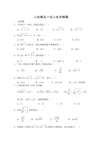 八年级数学第七章二次根式第八章一元二次方程测试题