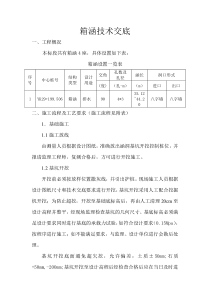 箱涵技术交底