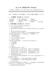 厦门大学考研微观经济学期末考题1