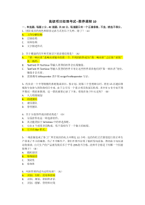 高级项目经理继续教育推荐课程10考试真题