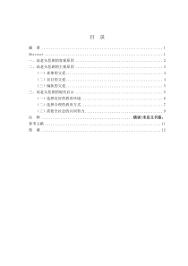 高老头的悲剧原因及现代启示