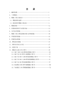 某高层公寓模板工程施工方案