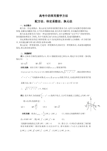 高考中的常用数学方法配方法待定系数法换元法