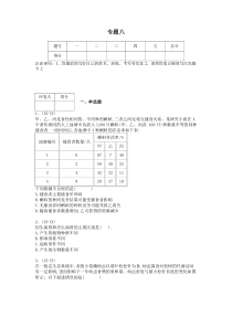 高考二轮复习生态系统专题