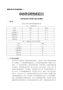 高考作文升格训练一(议论性散文)