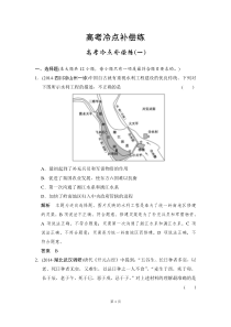 高考冷点补偿练(一)