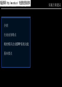 精密模具企业ERP系统