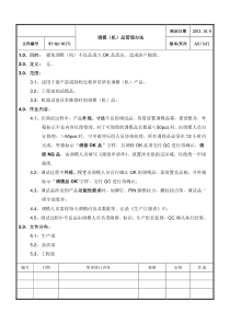 调模(机)品管理办法