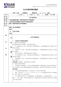 高考化学平衡的移动