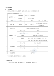 某高层建筑模板施工方案(胶合板)