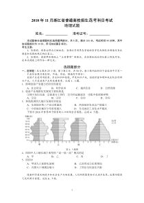 2018年11月浙江省地理选考卷(含答案)