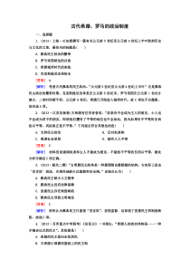 高考历史二轮复习名师知识点总结专练古代希腊罗马的政治制度