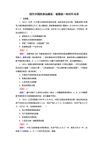 高考历史二轮复习名师知识点总结专练现代中国的政治建设祖国统一和对外关系