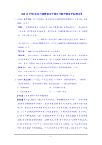 高考历史试题汇编(按考纲顺序)近代中国的民主革命(浙江省2009-2015年)