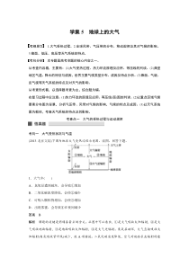 高考地理(课标通用)二轮复习第一部分专题2-5