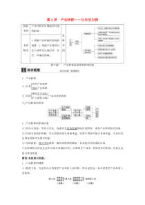 高考地理一轮复习 第四单元 第4讲 产业转移-以东亚为例学案 鲁教版必修3