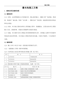 某蓄水池施工方案