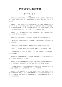 高中语文阅读及答案