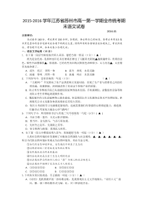 江苏省苏州市高一第一学期全市统考期末语文试卷