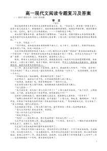 高一现代文阅读专题复习及答案