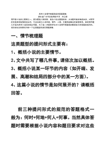 高考小说情节类题型规范答题策略