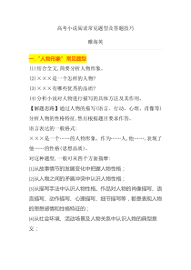 高考小说阅读常见题型及答题技巧