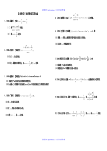 高考数学三角函数解答题选编