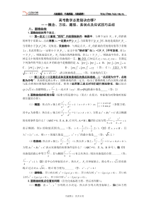 高考数学必胜秘诀在哪――概念方法题型易误点及应试技巧总结(八)圆锥曲线